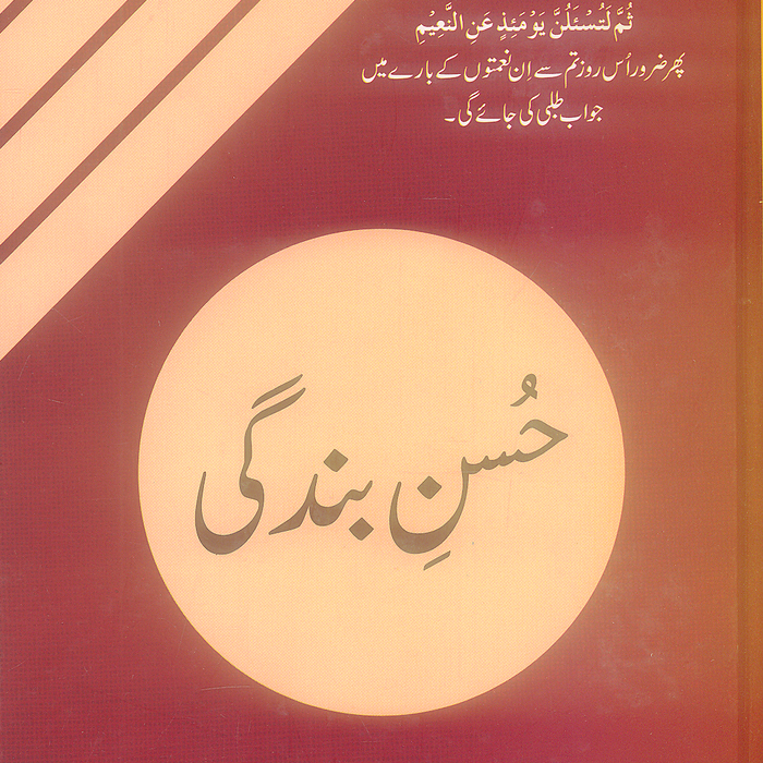 Husn e Bandagi - حُسن بندگی