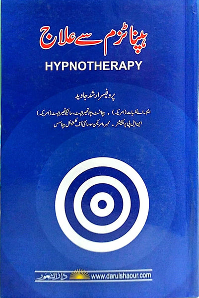 Hypnotism Say Ilaj - ہپناٹزم سے علاج 