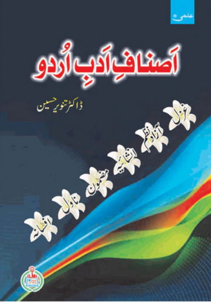 ILMI Asnaaf e Adab Urdu - اصناف ادب اردو