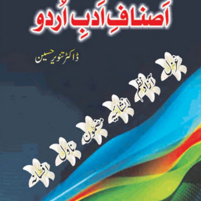 ILMI Asnaaf e Adab Urdu - اصناف ادب اردو