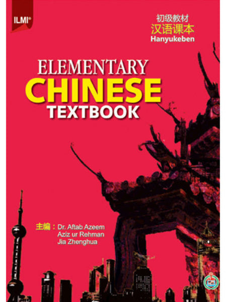 ILMI Elementary Chinese Textbook 