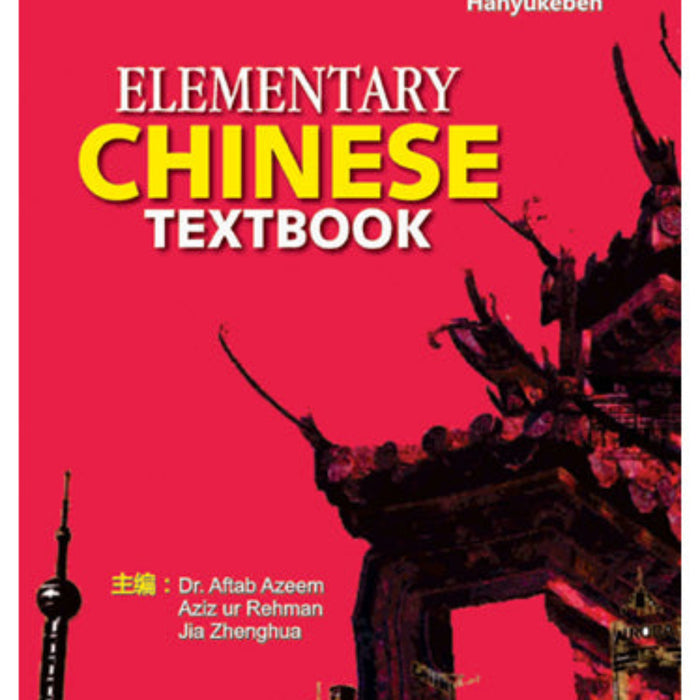 ILMI Elementary Chinese Textbook 