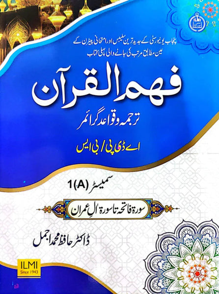 ILMI Faham Ul Quran
