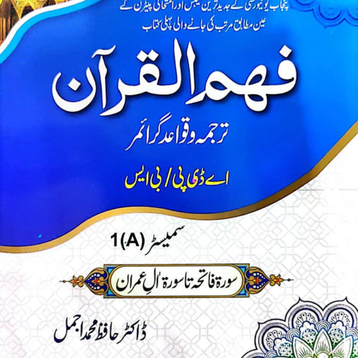 ILMI Faham Ul Quran
