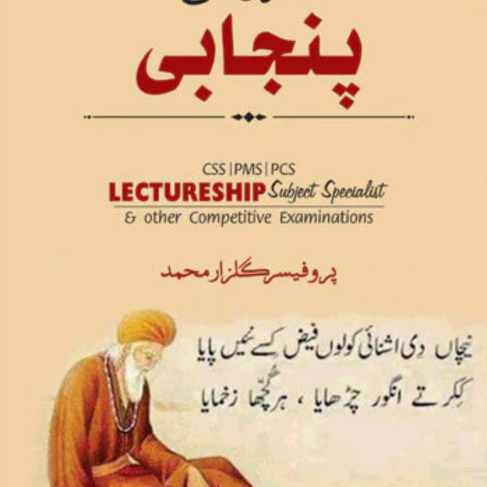 ILMI Objective Punjabi