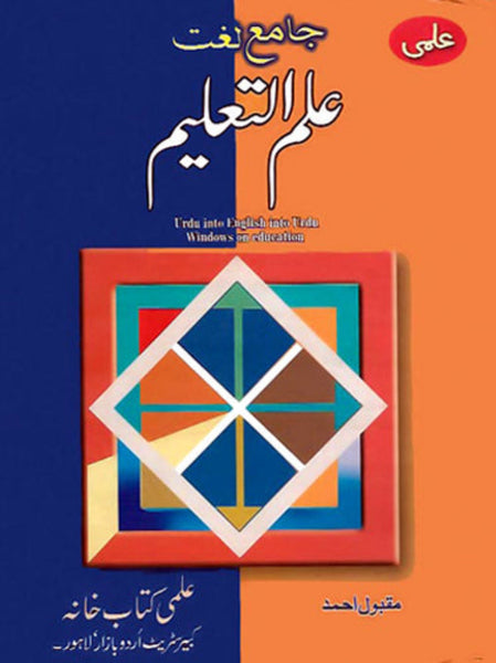 ILM UL TALEEM (Jaame Lughat) - على التعليم  جامع لغت