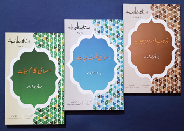 ISLAMI NAZRIYA HAYAT All Books 1 ,2 and 3 By Pro Khursheed Ahmad