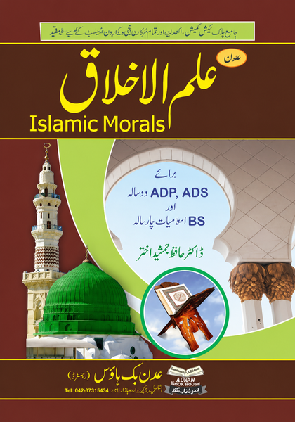 Ilm Ul Akhlaq (Islamic Morals)