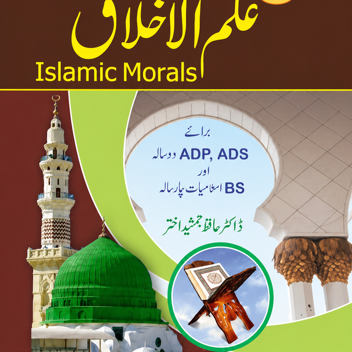 Ilm Ul Akhlaq (Islamic Morals)