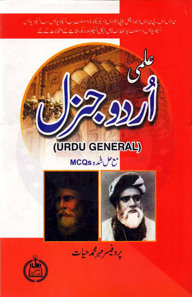 Urdu General For CSS PMS PCS & Other Competitive Exams By Prof Muhammad Hayat-ILMI