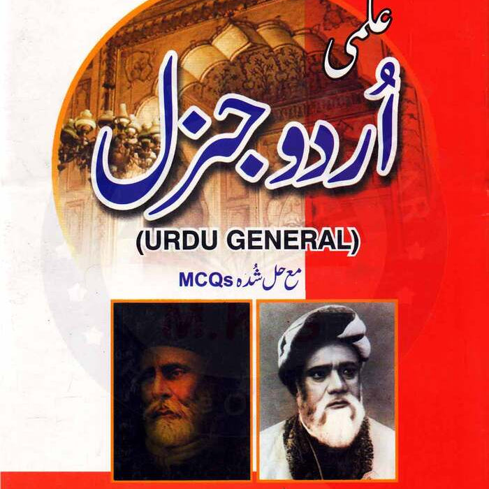 Urdu General For CSS PMS PCS & Other Competitive Exams By Prof Muhammad Hayat-ILMI