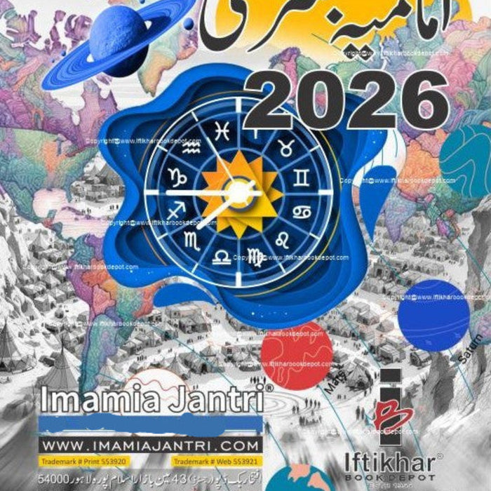 Imamia Jantri  - امامیہ جنتری 
