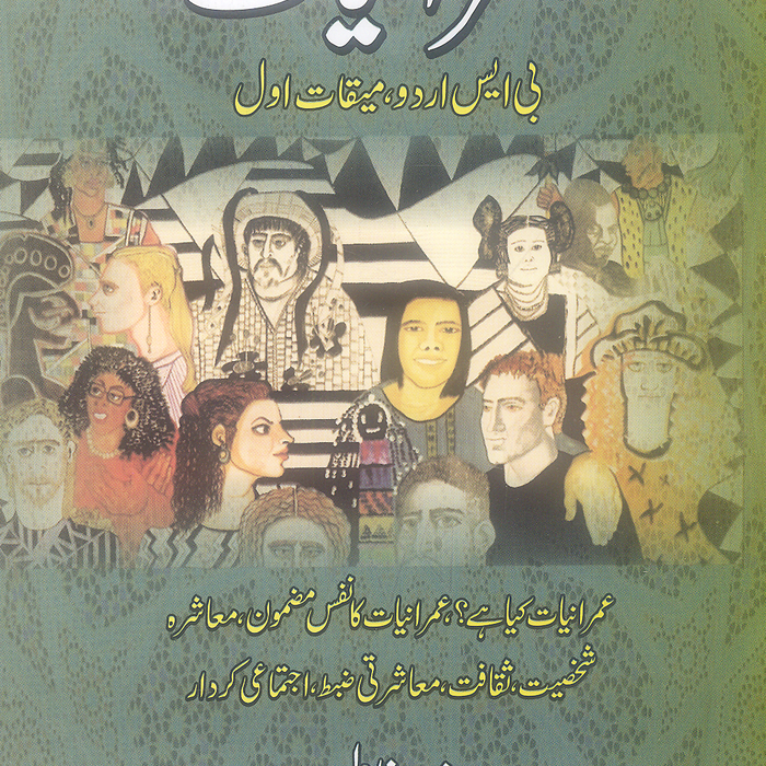 Imraniat - عمرانیات For BS Urdu