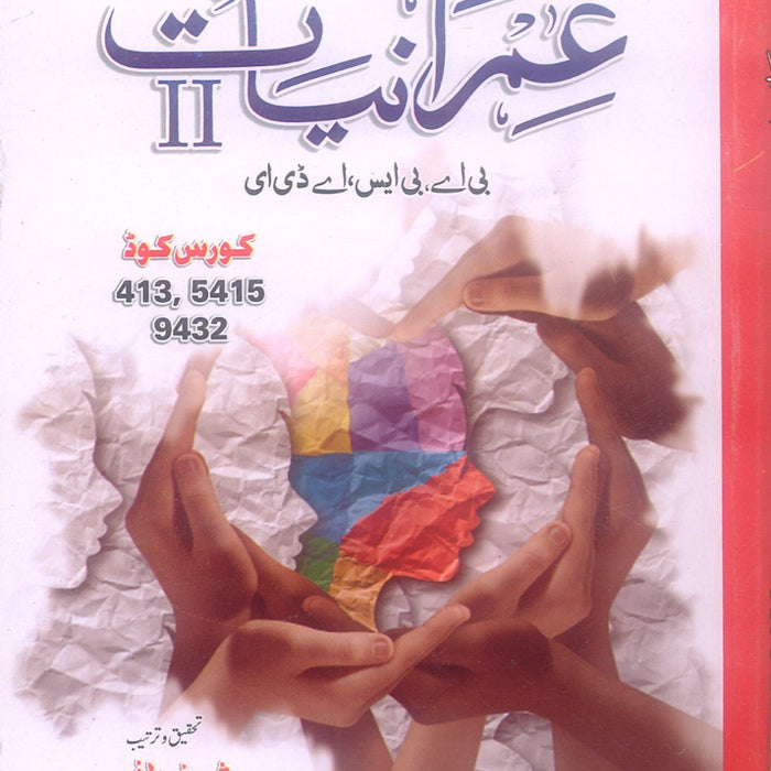 Imraniat - II (عمرانیات) For BS (Code 413 5415 9432) 