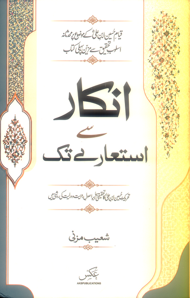 Inkar Say Istarey Tak