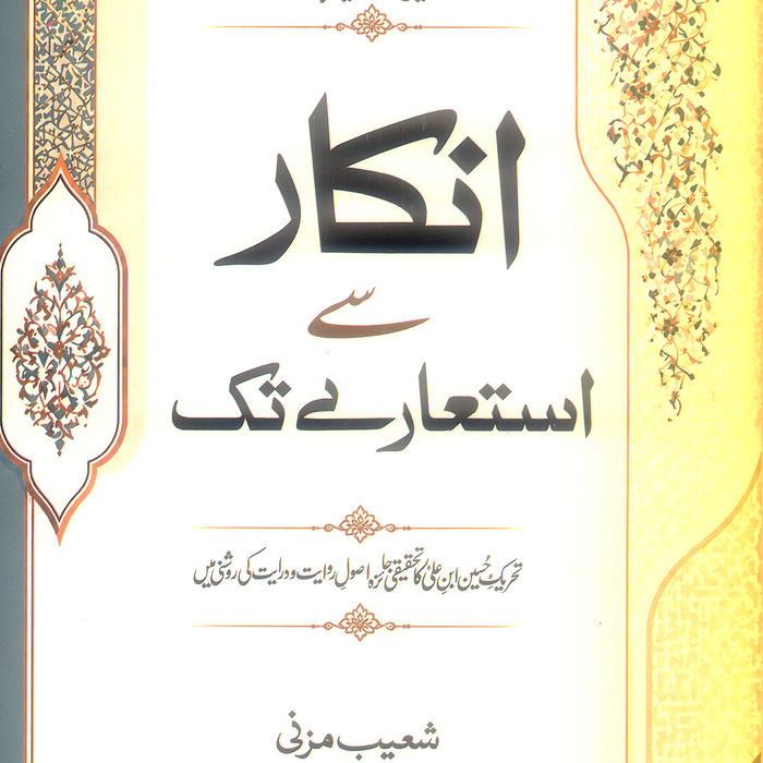 Inkar Say Istarey Tak