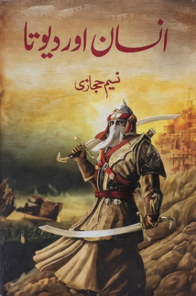 Insaan Aur Devta - انسان اور دیوتا