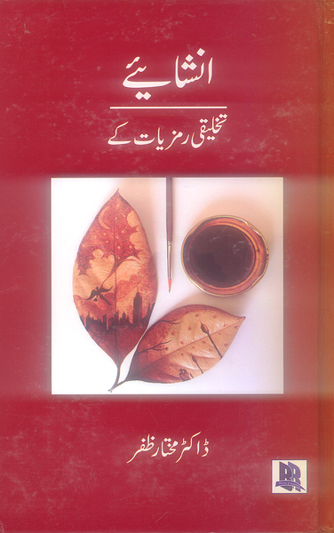 Inshaiey - انشائیے تخلیقی رمزیات کے