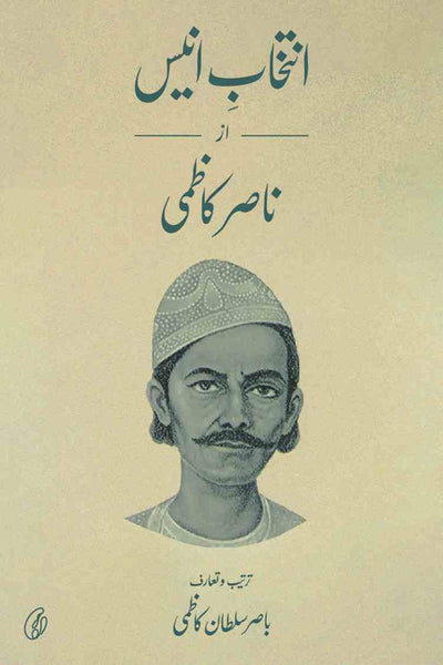Intekhaab-E-anees az Nasir Kazmi - انتخاب انیس از ناصر کاظمی