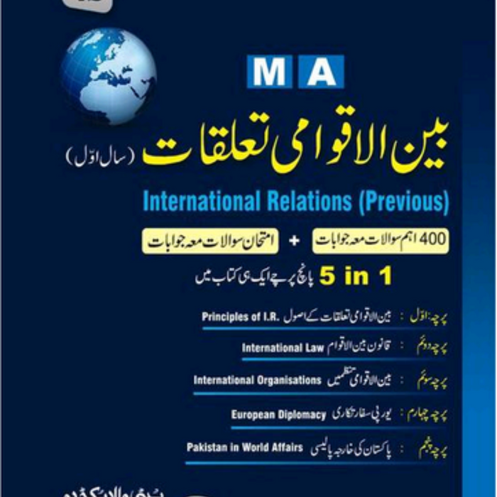 International Relations (Previous) - بین الاقوامی تعلقات For M.A Part 1  