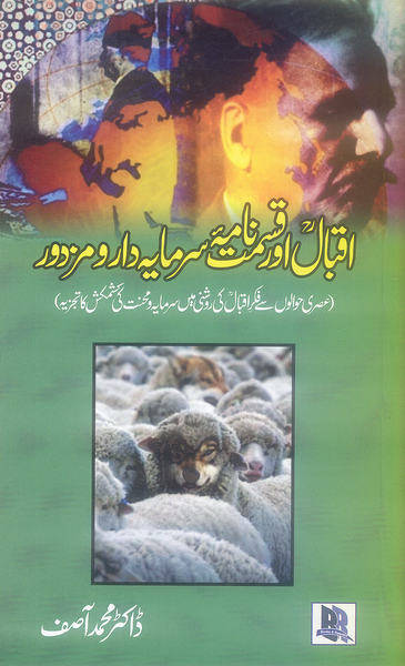 Iqbal Aur Qismat Nama Sarmayadar o Mazdur - اقبال اور سر نامی سرمایه دار و مزدور