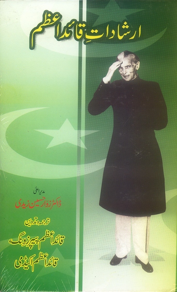 Irshadat e Quaid E Azam