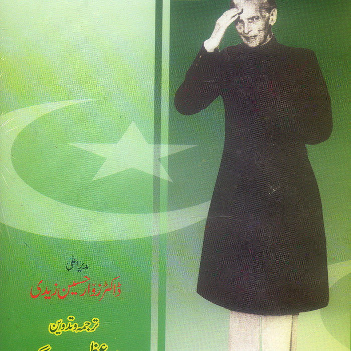 Irshadat e Quaid E Azam