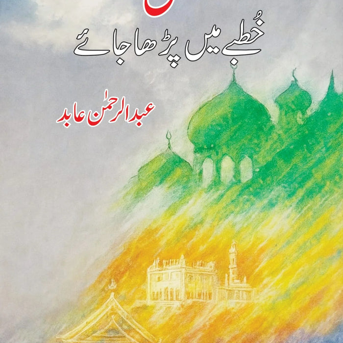 Ishq Khutbay Mein Parha Jay