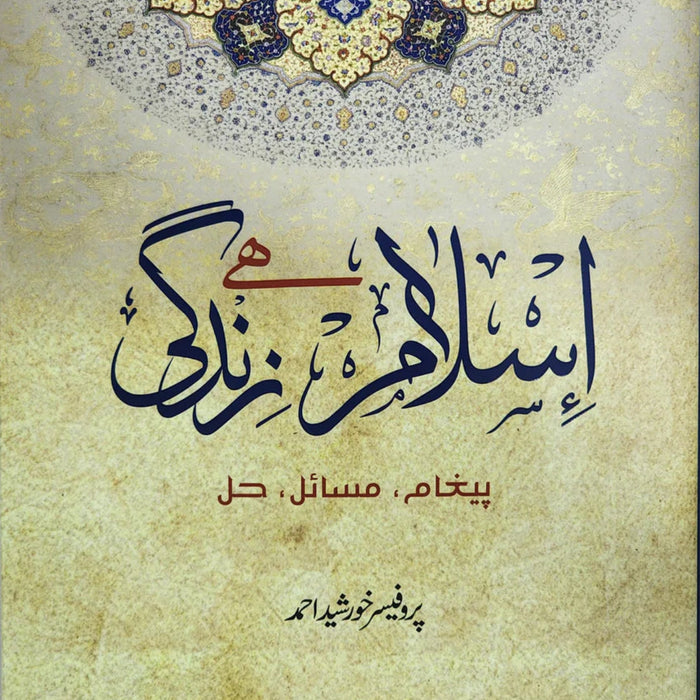 Islam Hai Zindagi - اسلام ہے زندگی