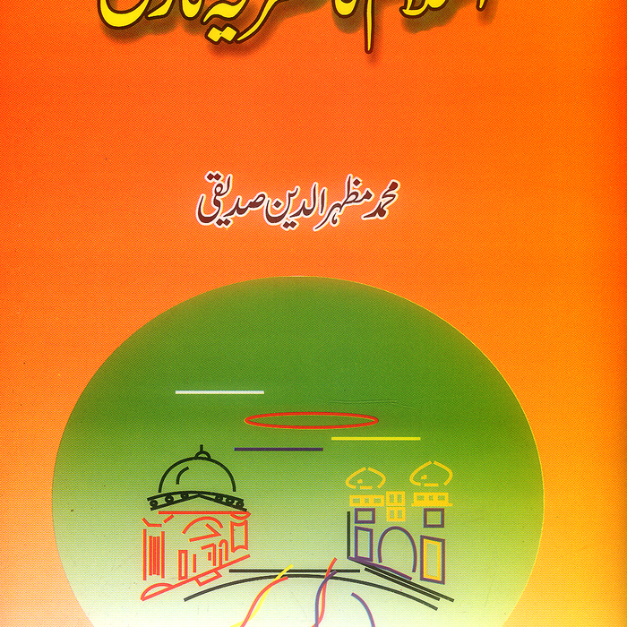 Islam Ka Nazriya e Tareekh 