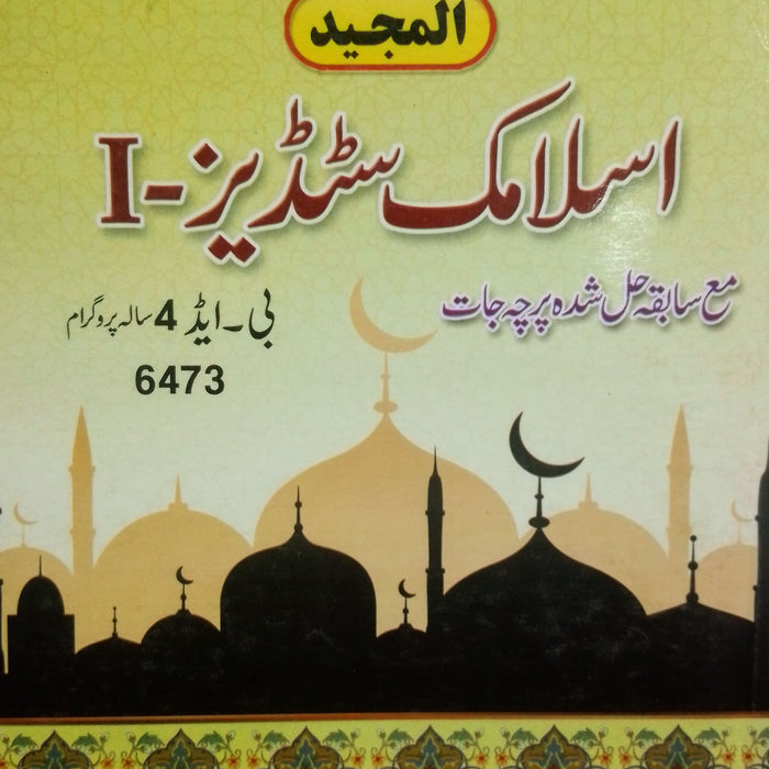 Islamic Studies - I - اسلامک اسٹڈیز For B.Ed With Solved Past Papers