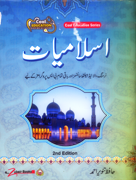 Islamic Studies For BSN & AHS English + Urdu Medium
