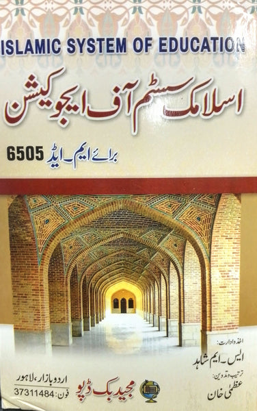 Islamic System of Education - اسلامک سسٹم آف ایجوکیشن For M.Ed