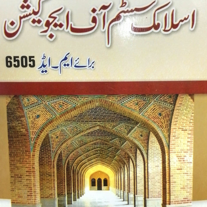 Islamic System of Education - اسلامک سسٹم آف ایجوکیشن For M.Ed