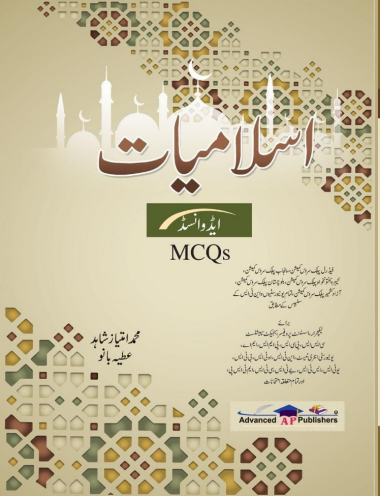 Advanced Islamiat MCQs by Imtiaz Shahid