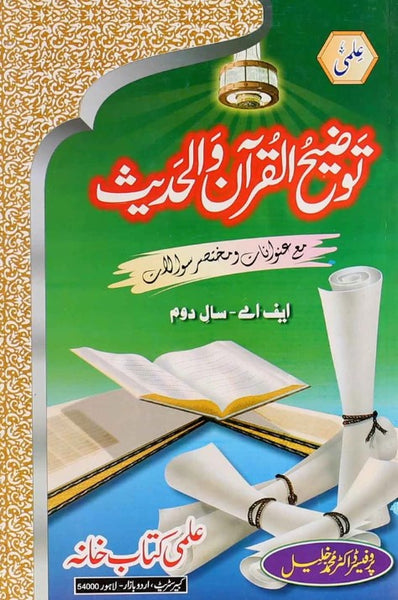 Islamiyat Ikhtiari - توضیح القرآن والحدیث FA Part - II