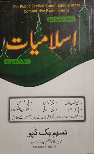 Islamiat MCQs For CSS PMS PCS NTS By Mushtaq Masroor-Saleem Book Depot