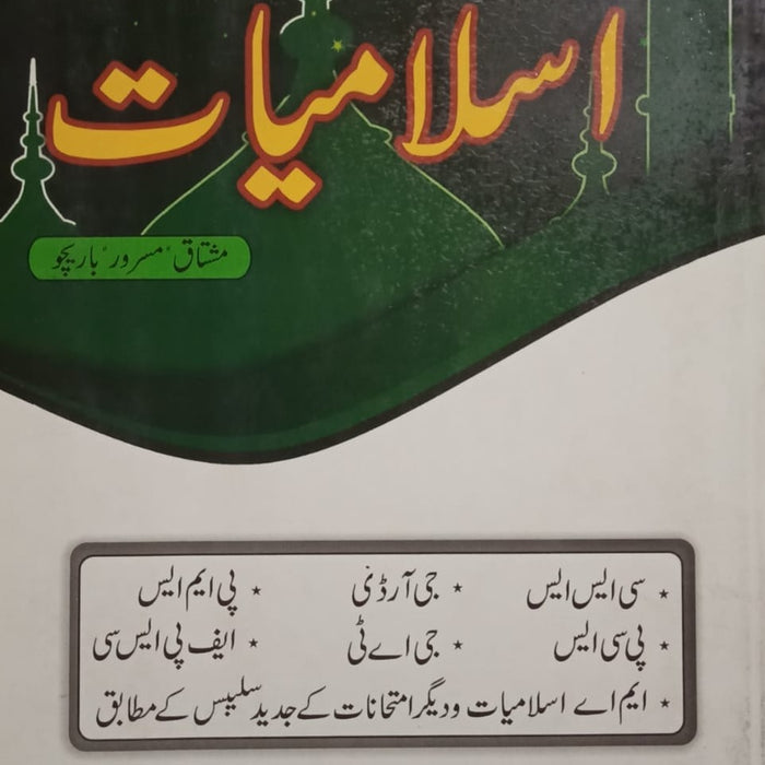 Islamiat MCQs For CSS PMS PCS NTS By Mushtaq Masroor-Saleem Book Depot