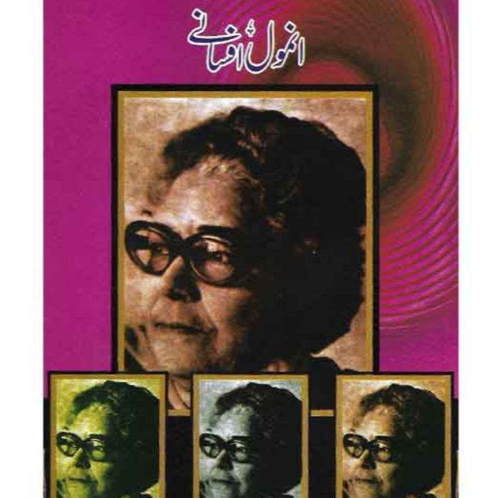 Ismat Chughtai K Anmol Afsanay - عصمت چغتائی کے انمول افسانے