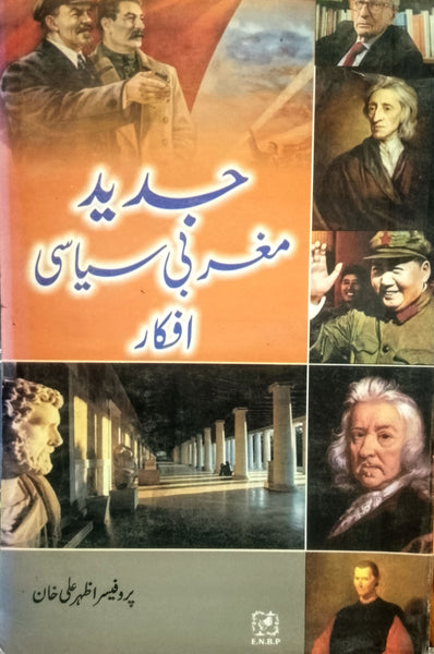 Jadeed Maghribi Sayasi Afkar - جدید مغربی سیاسی افکار