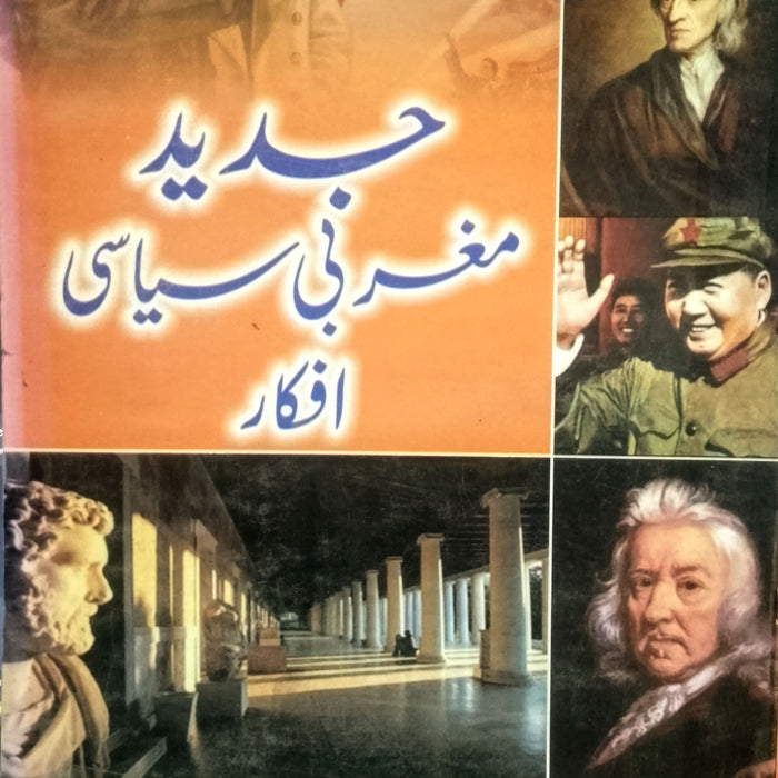 Jadeed Maghribi Sayasi Afkar - جدید مغربی سیاسی افکار