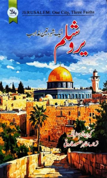 Jerusalem: One City Three Faiths Jerusalem Aik Shahr Teen Mazhab 