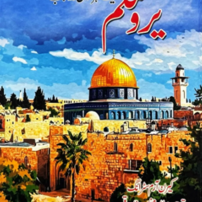 Jerusalem: One City Three Faiths Jerusalem Aik Shahr Teen Mazhab 
