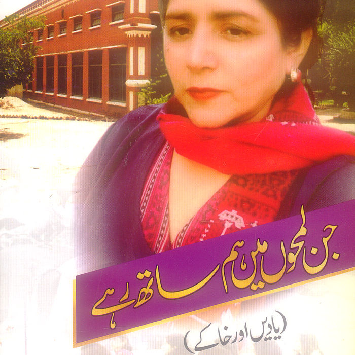 Jin Lamhon Mein Hum Sath Rahay  Part 1 