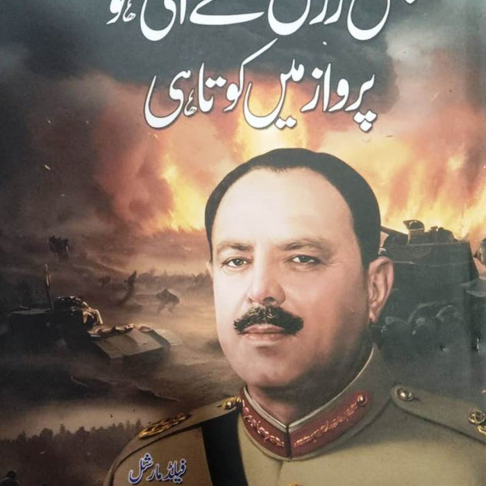 Jis Rizq Sy Aati Ho Parwaz Mein Kotahi - جس رزق سے آتی ہو پرواز میں کوتاہی