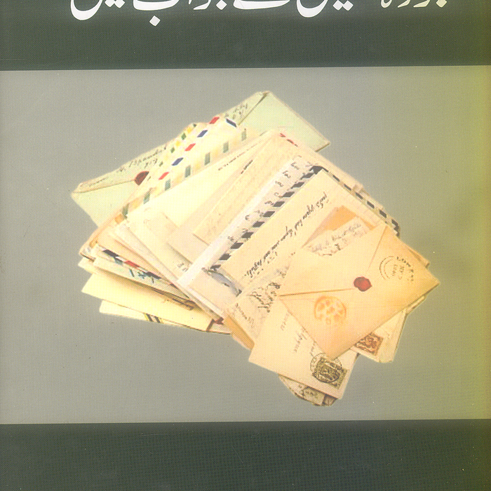 Jo Wo Likhain gy Jawab Mein - جو وہ لکھیں گے جواب میں 