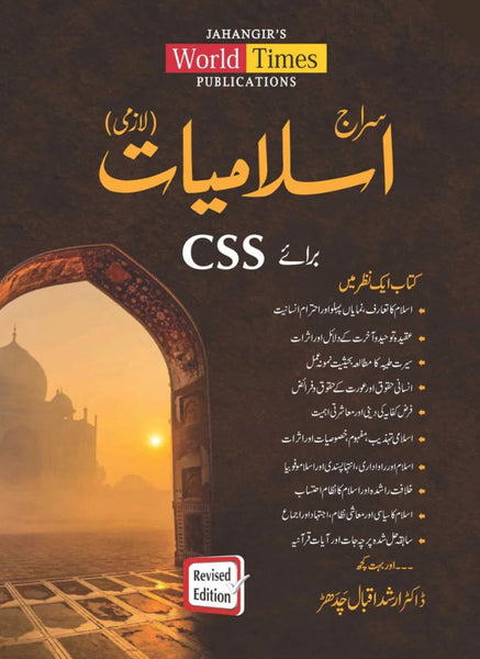 Jwt SIraj Islamiyat Lazmi