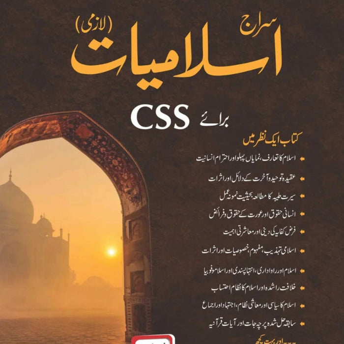 Jwt SIraj Islamiyat Lazmi