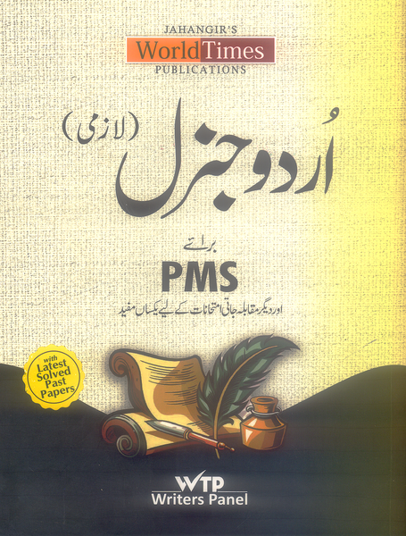 Jwt Urdu General For PMS