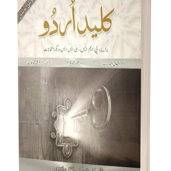 Kaliday Urdu For CSS PCS PMS By Dr Ishfaq Ahmad-Caravan